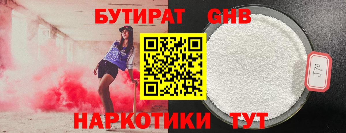 Бутират Butirat Мирный