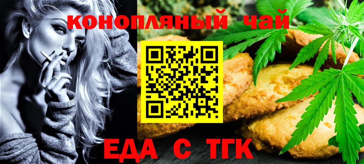 Еда ТГК марихуана  Вход с VPN  Мирный 