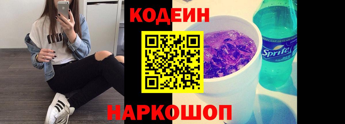 Кодеин напиток Lean (лин) Мирный