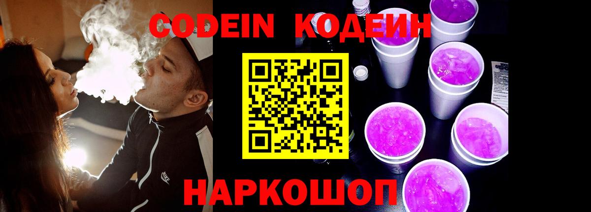 Кодеиновый сироп Lean Purple Drank  Вход с VPN  Кодеиновый сироп Lean Purple Drank  Мирный 
