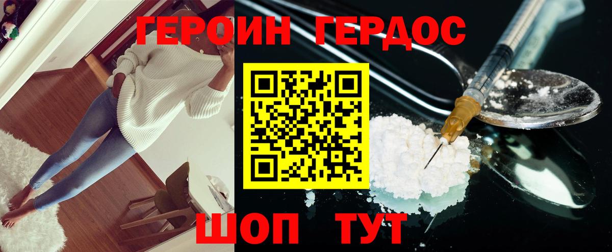 ГЕРОИН герыч Мирный