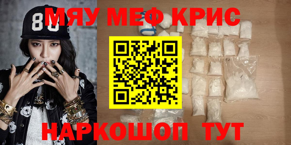 МЕФ mephedrone  Вход с VPN  Мирный  МЯУ-МЯУ  МЯУ-МЯУ мука 