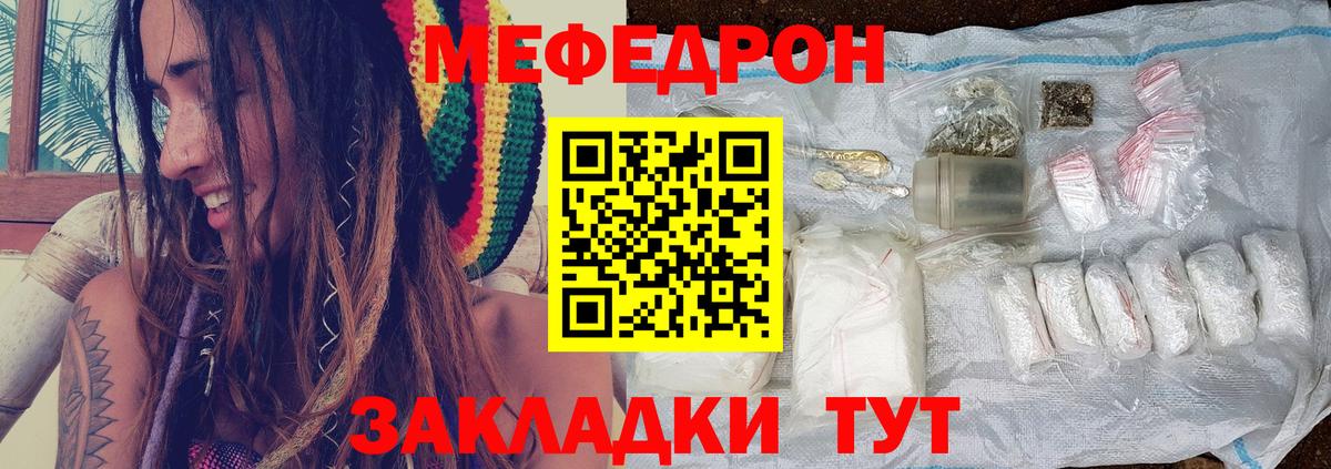 Меф мяу мяу  Мирный