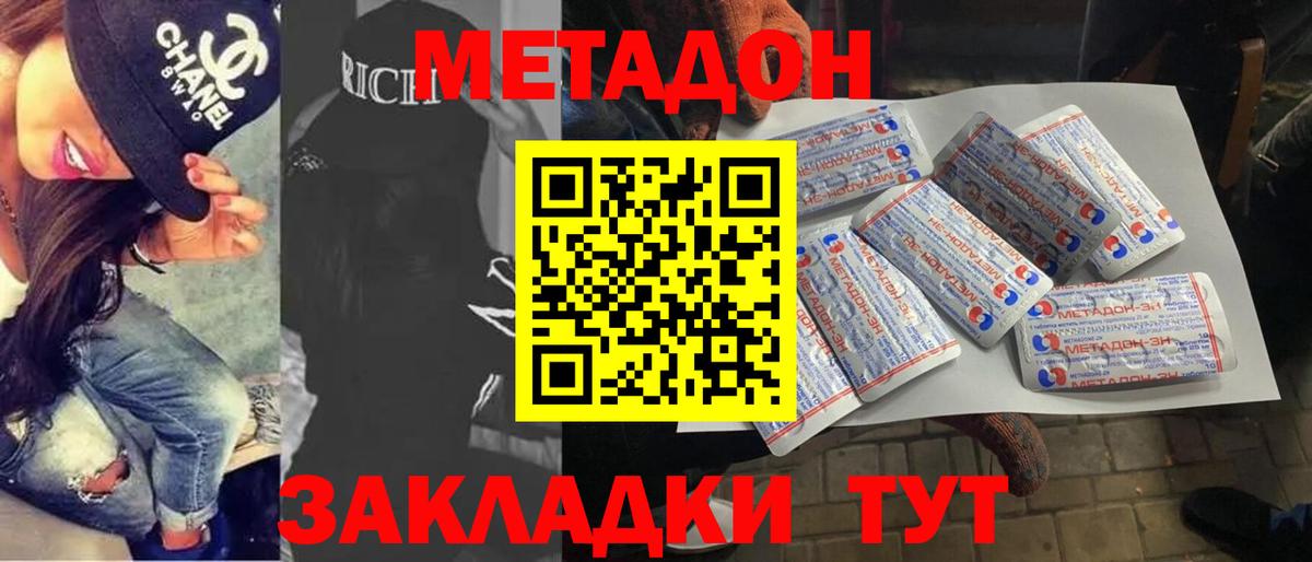 МЕТАДОН methadone Мирный